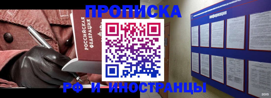 прописка для школы в Вологде