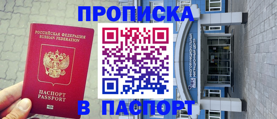 прописка регистрация в Вологде