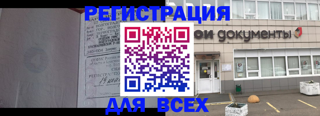 прописка 2025 в Вологде