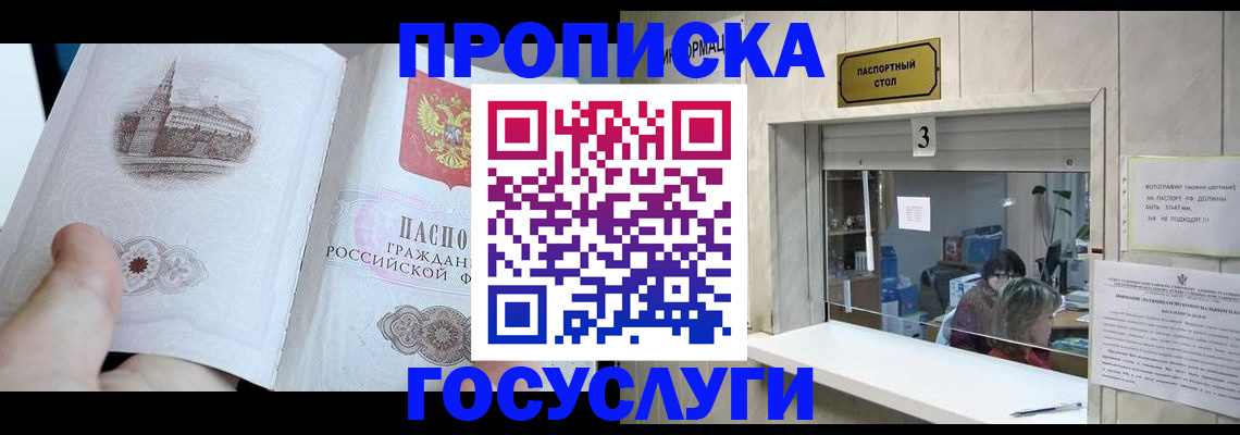 прописка от собственника в Вологде