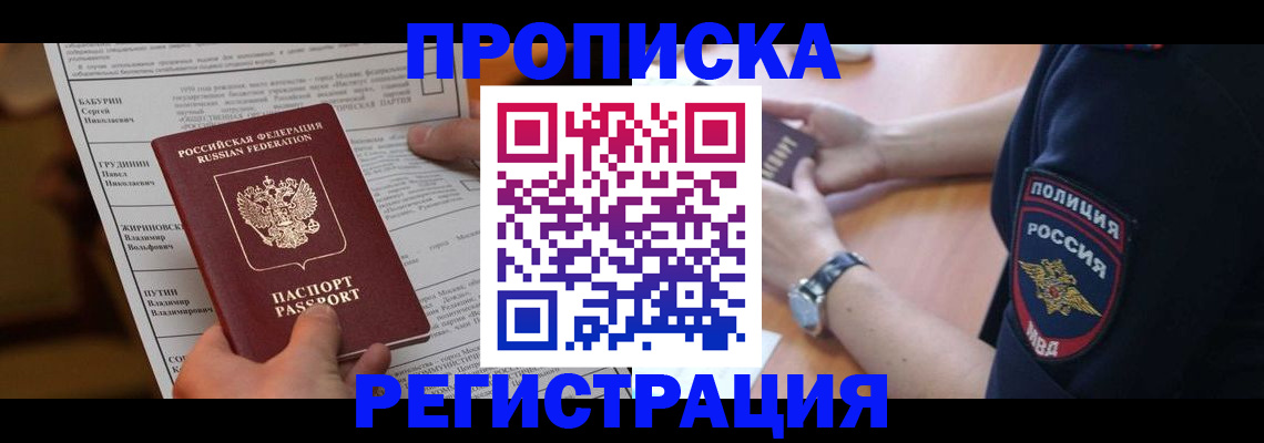 временная регистрация недорого в Вологде