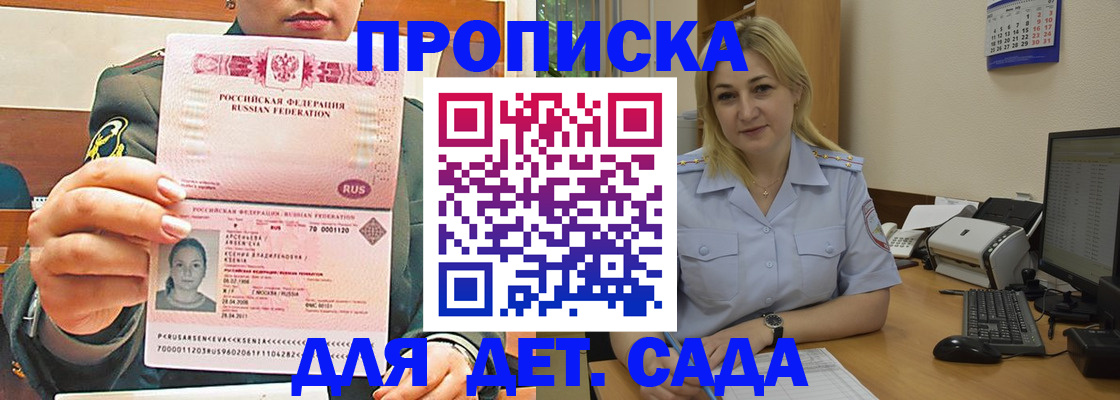 прописка ребенка в Вологде