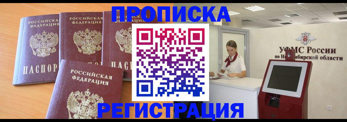 прописка 2025 в Вологде