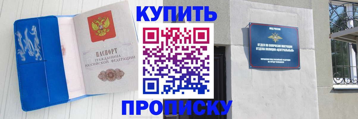 купить прописку в Вологде